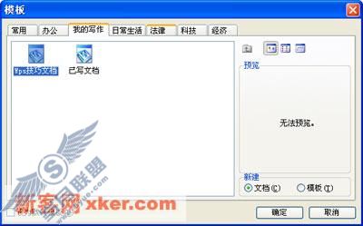 教你快速搞定常用WPS模板技巧两则
