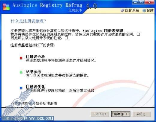 提升系统性能注册表也玩“碎片整理”