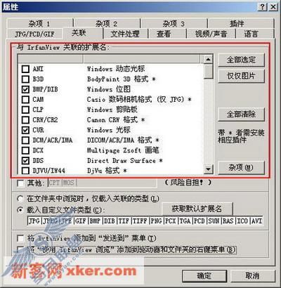 IrfanView软件使用技巧八则