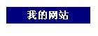 FrontPage网页特效步步学:特效按钮的制作
