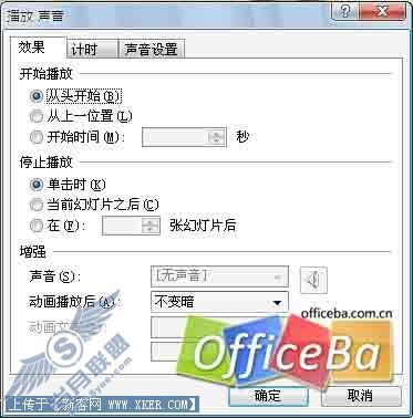 用PowerPoint 2007制作电子相册