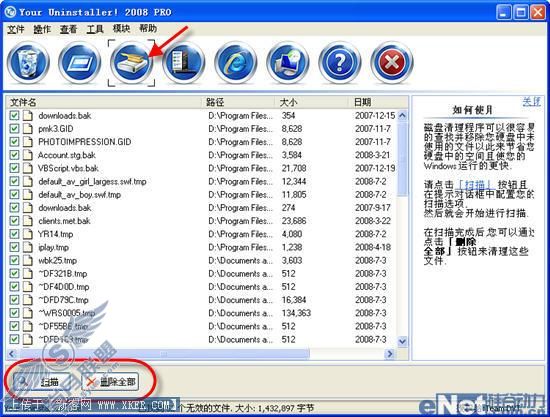 Your Uninstaller 2008卸你没商量