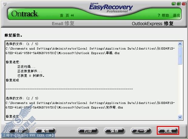 瑞星卡卡bug导致Outlook Express邮件丢失的解决方案