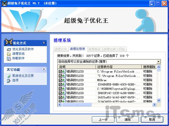整理干净的系统 清理软件使用指南