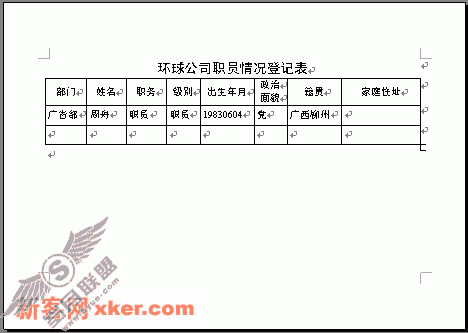 技巧 找回WPS文字的报表功能