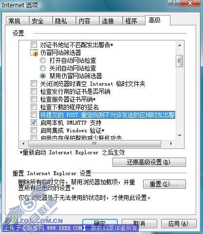 去除不必要选项 加快IE7浏览速度