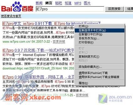 多窗口浏览 为IE7插上隐形的翅膀