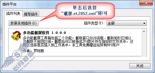 WPS插件:多功能截图工具使用说明【图】_