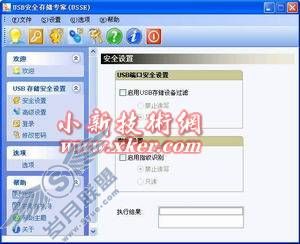 保护安全 小软件锁住系统USB端口