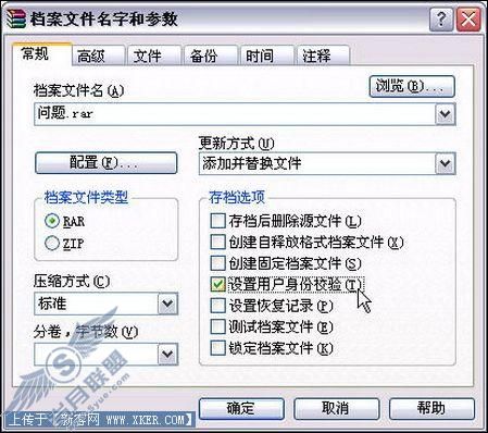用WinRAR给压缩文件加上标记