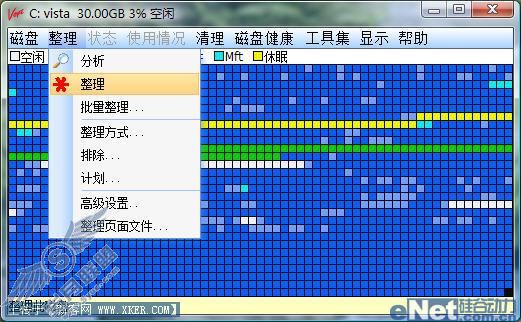 磁盘整理工具Vopt 9最新火热试用