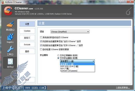 CCleaner:Vista能干的垃圾清理工