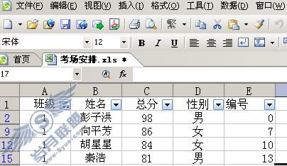 老师的好帮手 用wps表格来分班