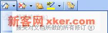 保护证据 保留公文的修改痕迹