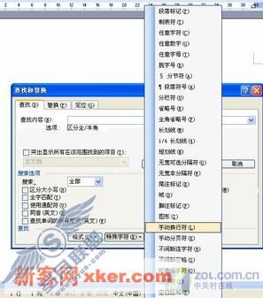 Word中巧用查找替换功能制作试卷