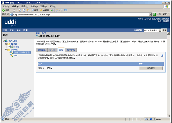 在Windows Server 2003中安装UDDI服务器及其使用