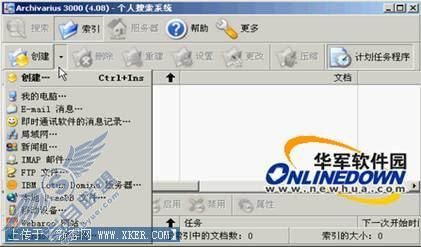 超强全能搜索工具 Archivarius