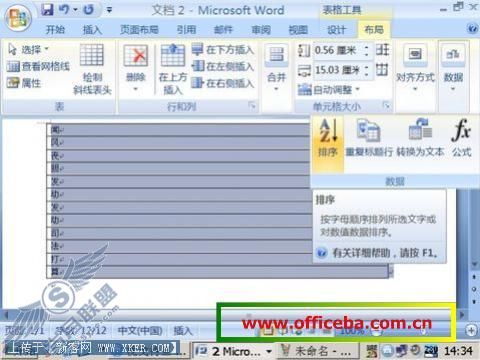 Word2007表格排序