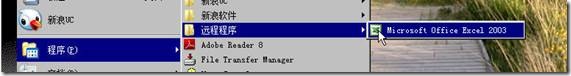 体验Windows Server 2008 R2的RemoteApp