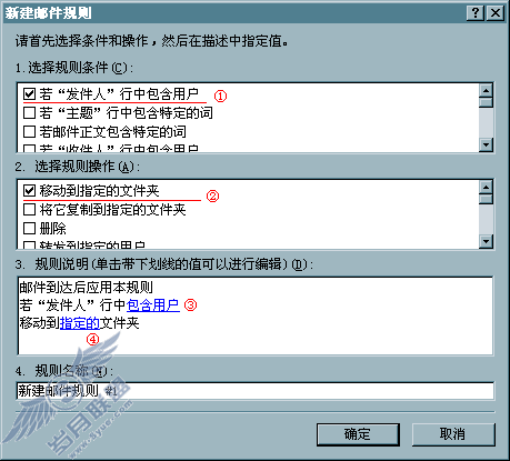 邮件规则3