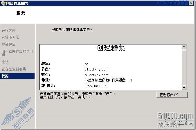 windows server 2008 R2虚拟化高可用群集之二创建及配置群集