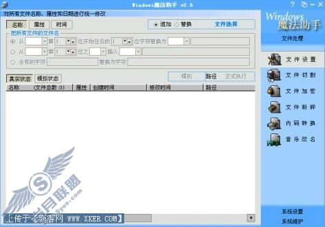 Windows魔法助手,让你别无它求