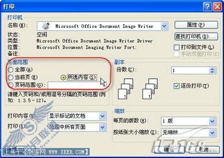 办公新手步步高搞定Word打印的实用技巧