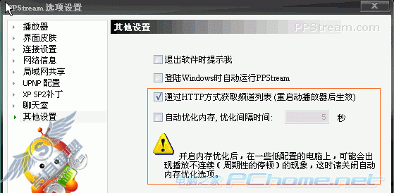PPStream日常使用小技巧三则