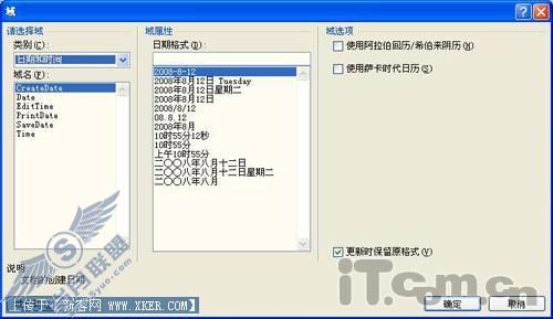 Word2007中日期输入多种方法精选