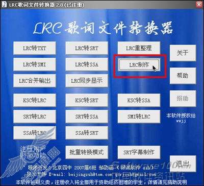 逐个击破免费LRC歌词文件转换器评测(3)