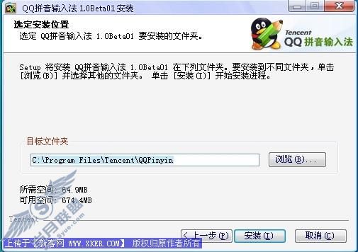 腾讯QQ拼音输入法详细试用体验