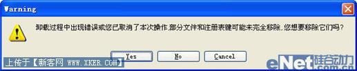 Your Uninstaller 2008卸你没商量