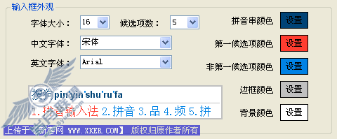 搜狗拼音输入法设置【图】_