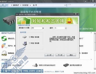 缓存搬到内存上 xp也玩超级兔子