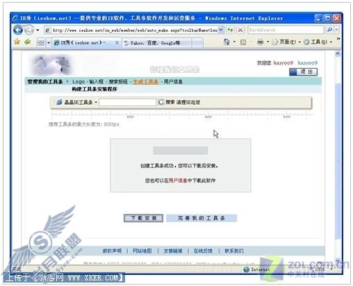 实用是王道 打造个人专用IE工具栏