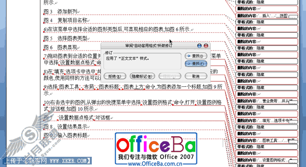 在Word2007 中运行“自动套用格式”命令