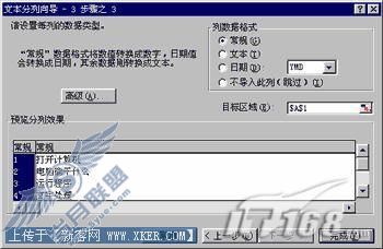OfficeExcel使用技巧分列功能的妙用