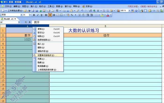 WPS表格帮孩子学数学【图】_