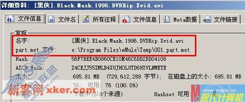 高速下载 拯救电骡的劳动成果