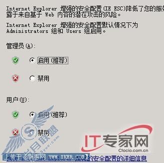 Win Server 2008下调教IE有巧招