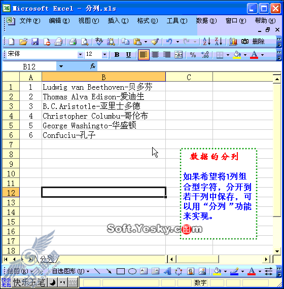 Excel动画教程:数据分列整理