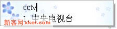 拼音秘笈 输入法十大实用功能