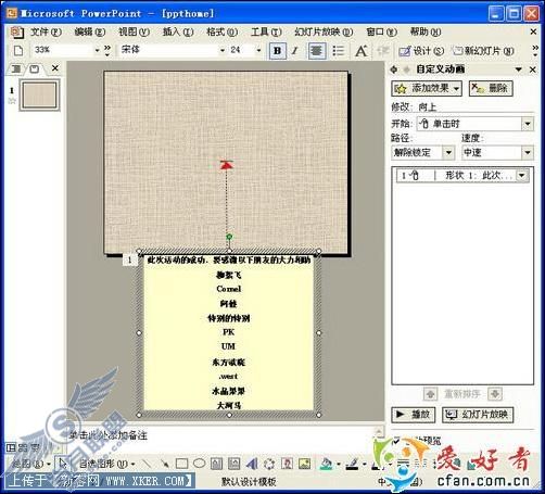 滚动字幕的制作及与音乐同步的技巧