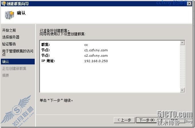 windows server 2008 R2虚拟化高可用群集之二创建及配置群集