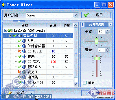 Power Mixer 系统音量随心调整