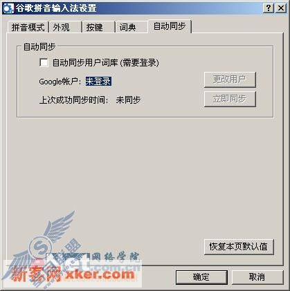 聪明、智能 谷歌拼音输入法抢鲜试用