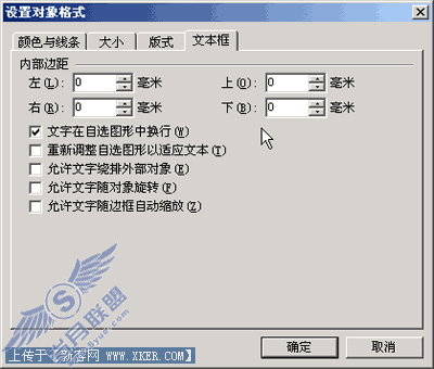 用WPS文字中文本框实现精确套打