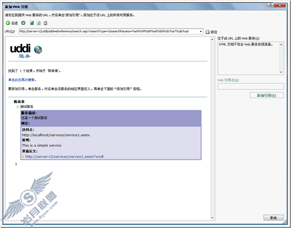 在Windows Server 2003中安装UDDI服务器及其使用