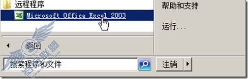 体验Windows Server 2008 R2的RemoteApp