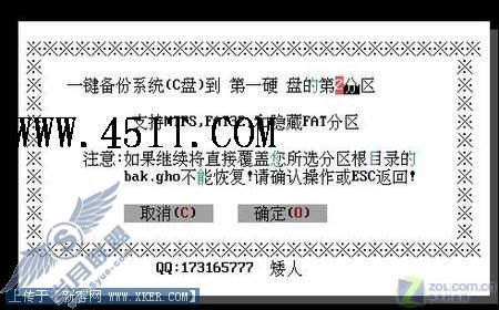 快速恢复 矮人DOS工具箱使用方法